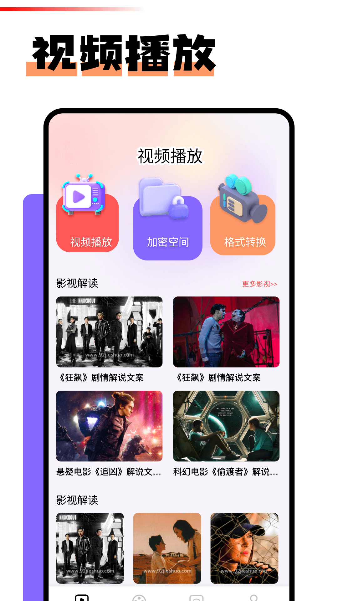 红桃视频 app 播放与加密